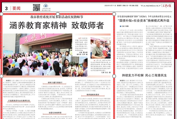 《天津日报》报道我校庆祝教师节主题活动